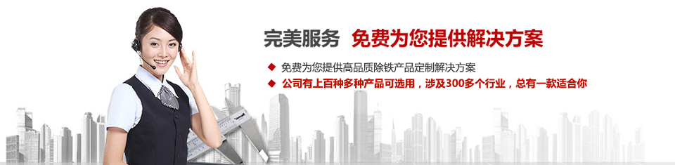 AK体育_AK（中国），专注磁选机和除铁器设备的设计、生产及销售