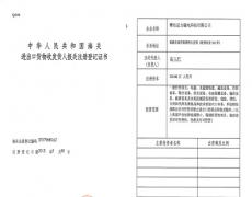 AK体育_AK（中国）海关进出口证书